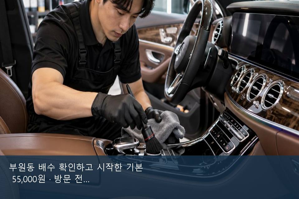 부원동 배수 확인하고 시작한 기본 55,000원 · 방문 전에 확인한 것